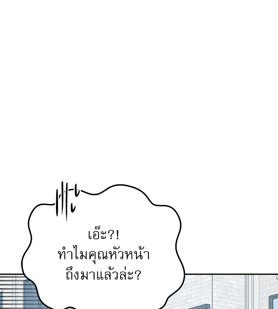 รักหลอกหยอกแฟนเก่า - หน้า 133