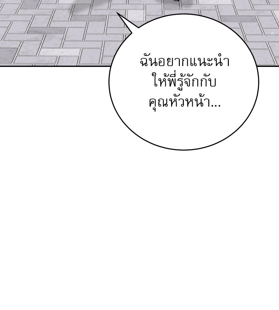 รักหลอกหยอกแฟนเก่า - หน้า 137