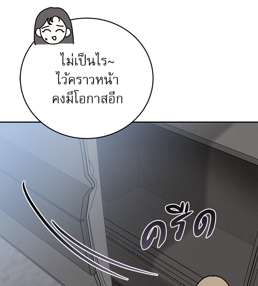 รักหลอกหยอกแฟนเก่า - หน้า 138