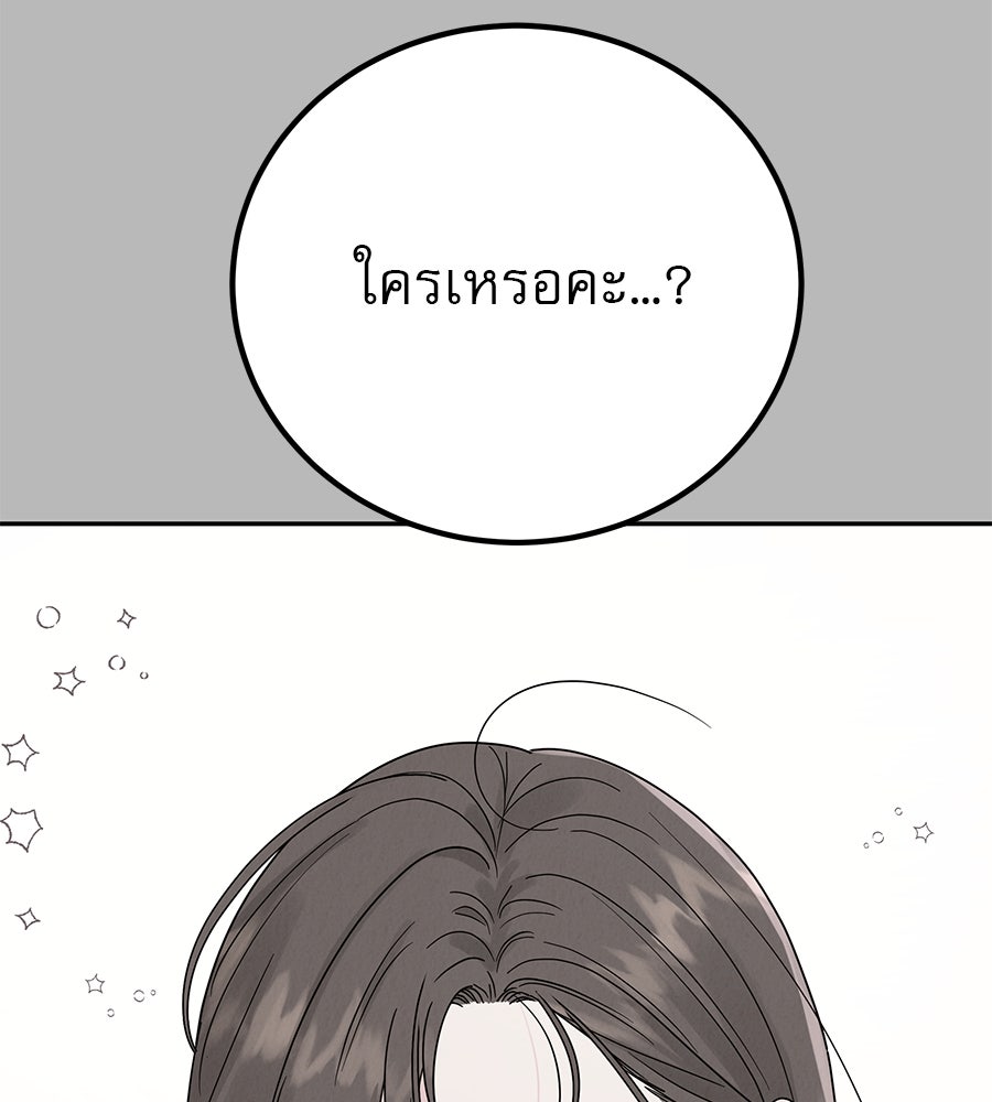 รักหลอกหยอกแฟนเก่า - หน้า 14