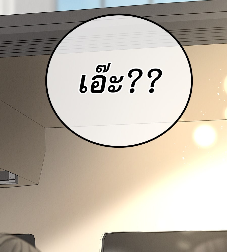 รักหลอกหยอกแฟนเก่า - หน้า 140