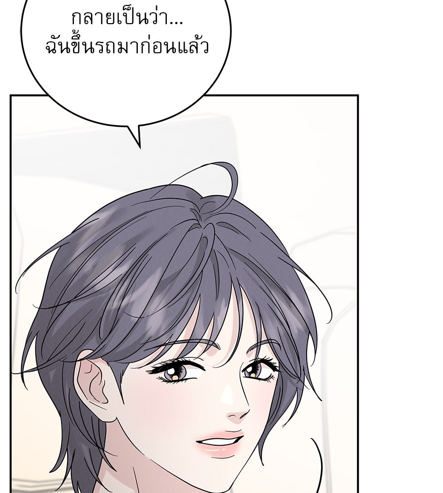 รักหลอกหยอกแฟนเก่า - หน้า 143