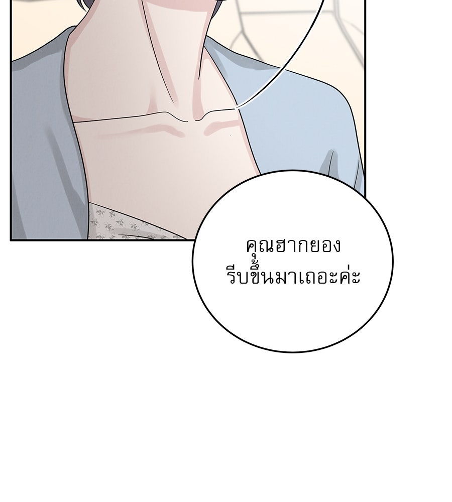 รักหลอกหยอกแฟนเก่า - หน้า 144