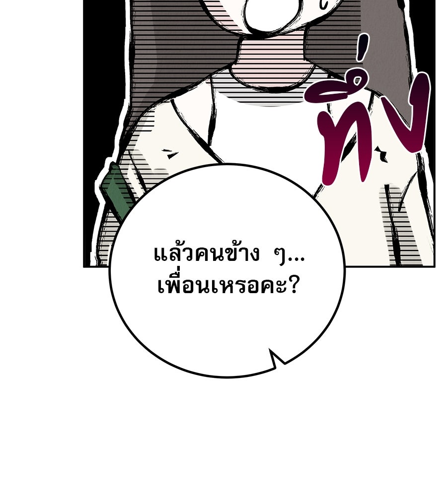 รักหลอกหยอกแฟนเก่า - หน้า 146