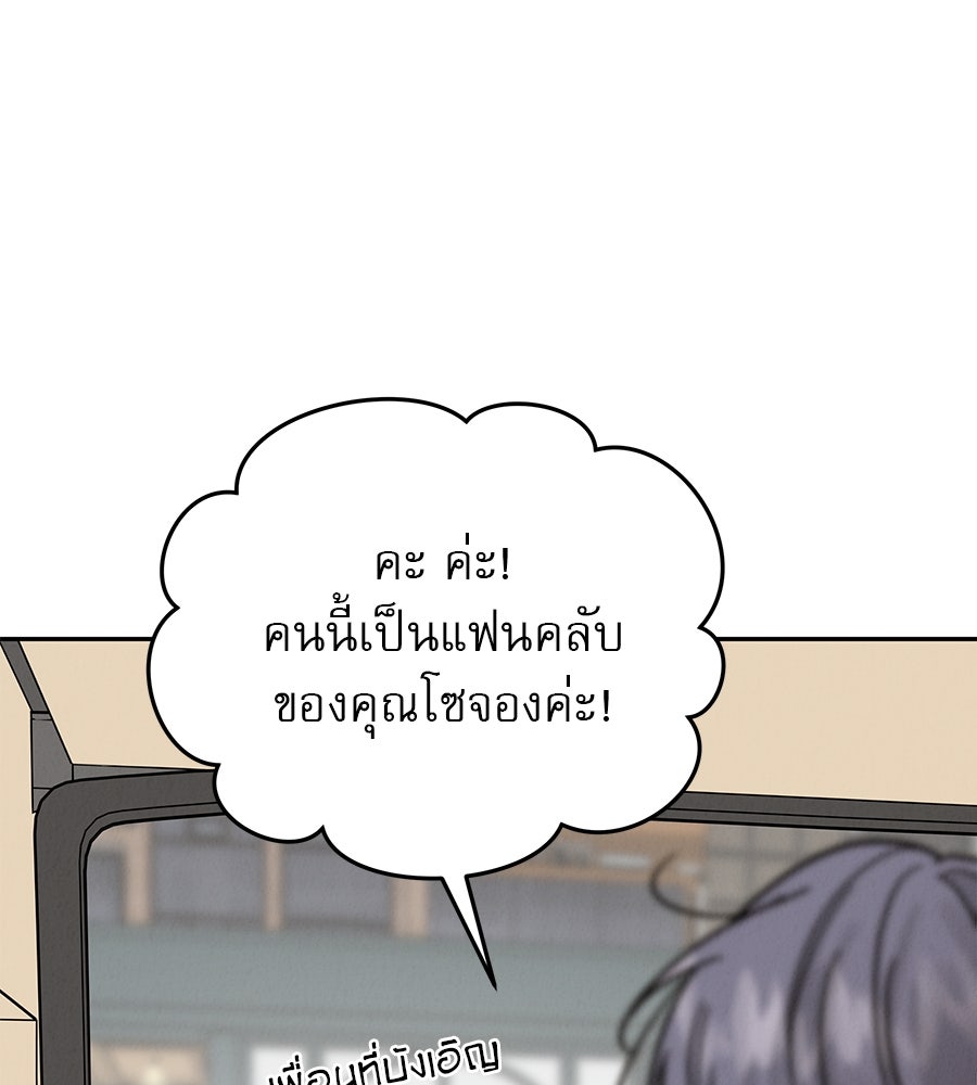 รักหลอกหยอกแฟนเก่า - หน้า 147