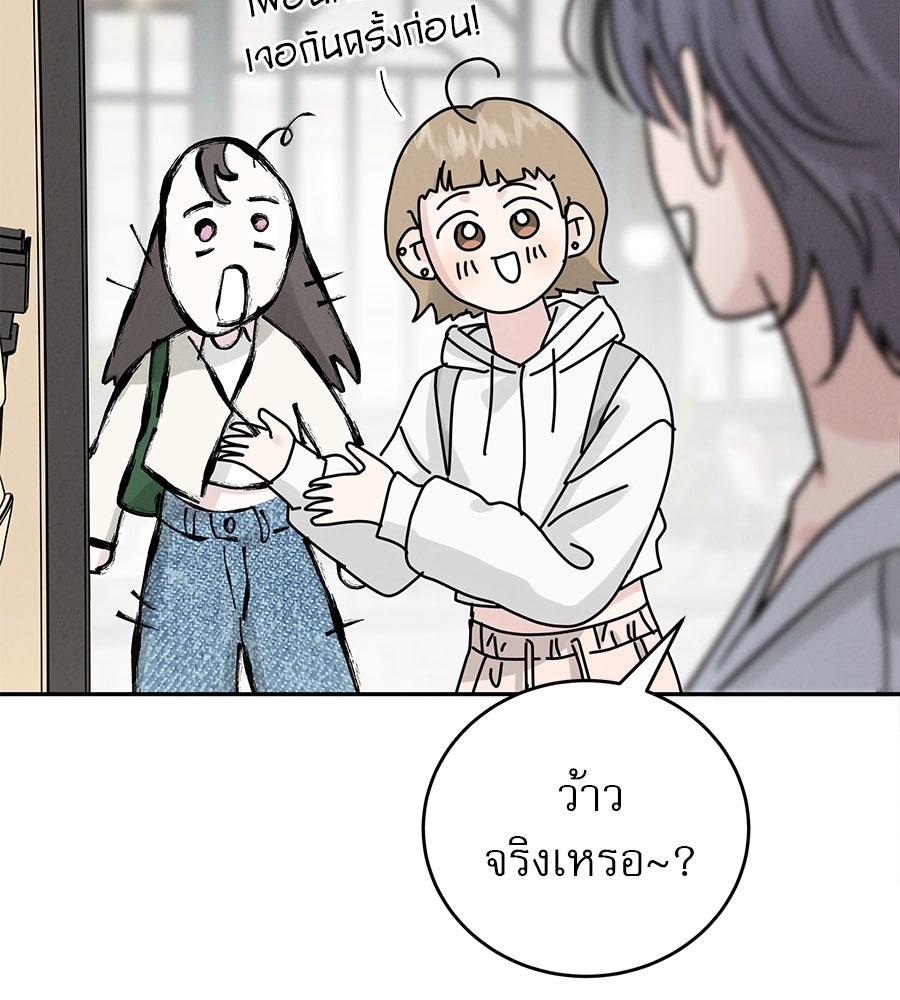 รักหลอกหยอกแฟนเก่า - หน้า 148