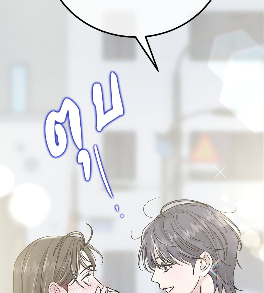 รักหลอกหยอกแฟนเก่า - หน้า 150