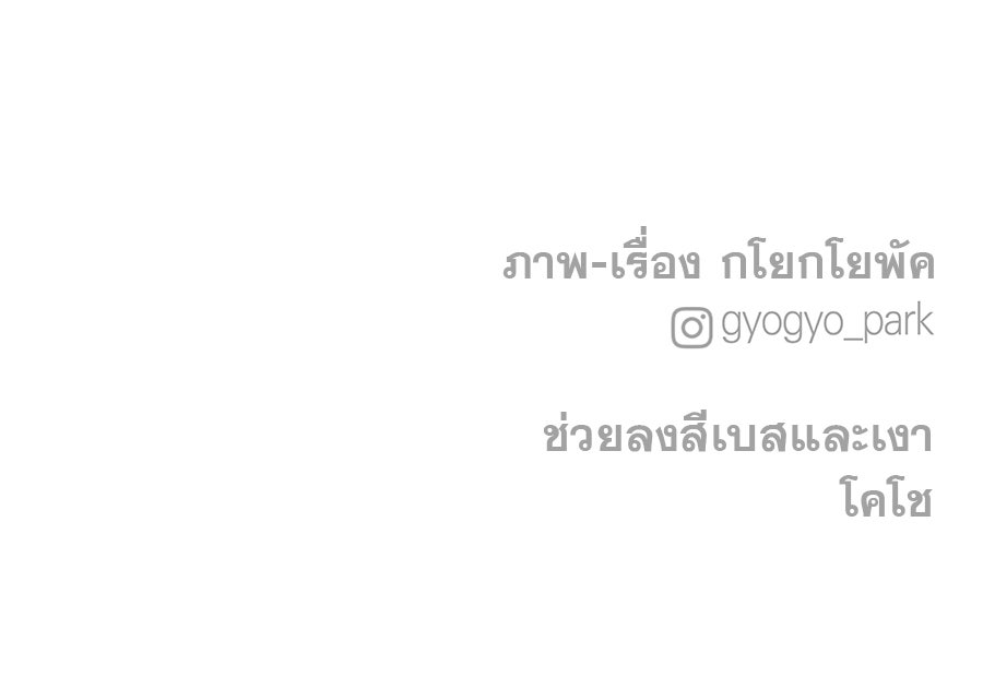 รักหลอกหยอกแฟนเก่า - หน้า 153
