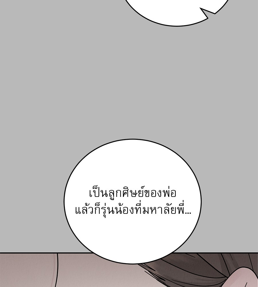 รักหลอกหยอกแฟนเก่า - หน้า 16