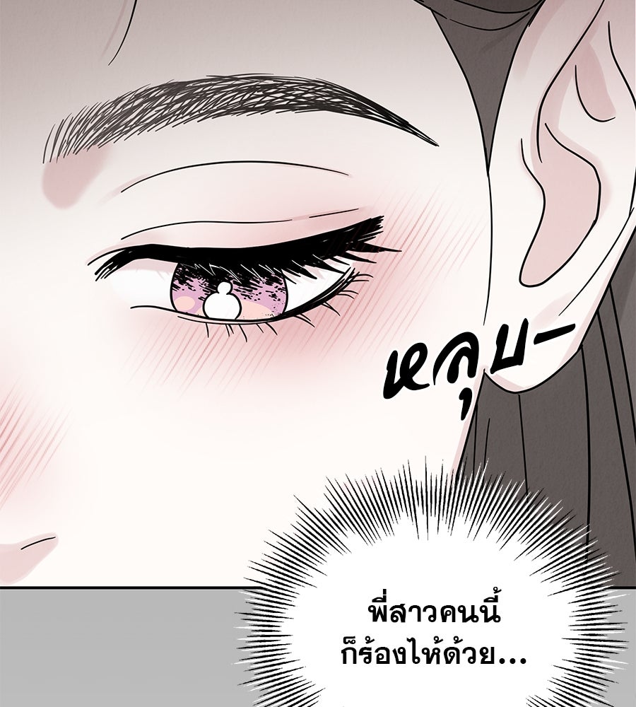 รักหลอกหยอกแฟนเก่า - หน้า 17