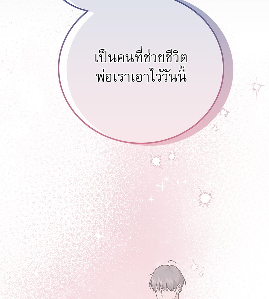 รักหลอกหยอกแฟนเก่า - หน้า 19