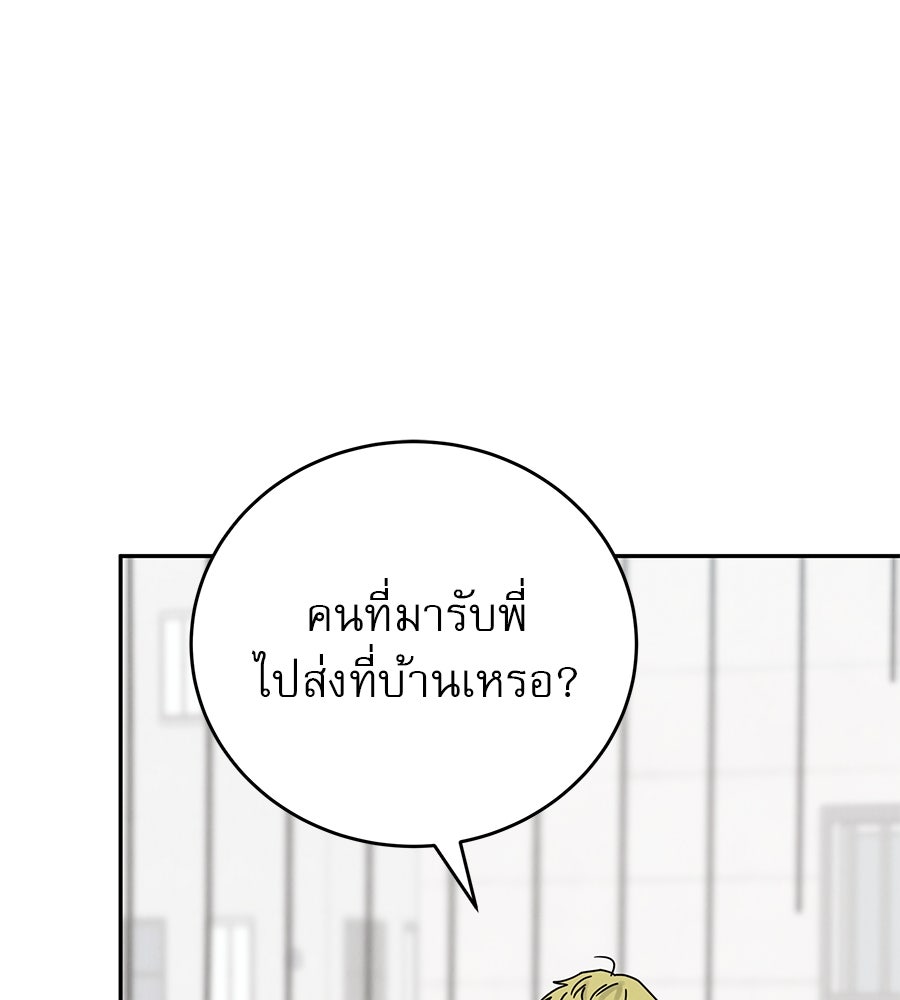 รักหลอกหยอกแฟนเก่า - หน้า 25
