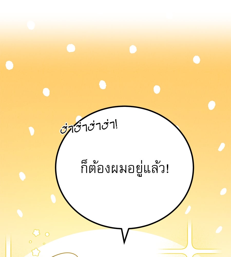 รักหลอกหยอกแฟนเก่า - หน้า 27