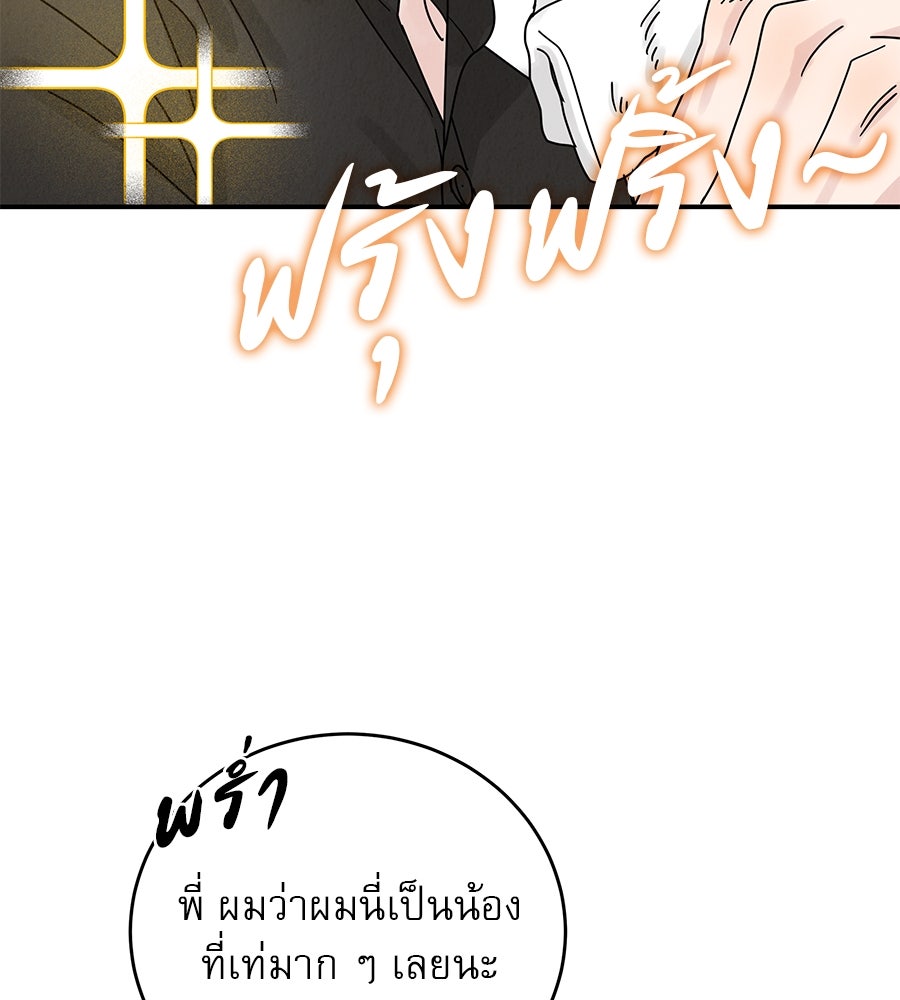 รักหลอกหยอกแฟนเก่า - หน้า 29