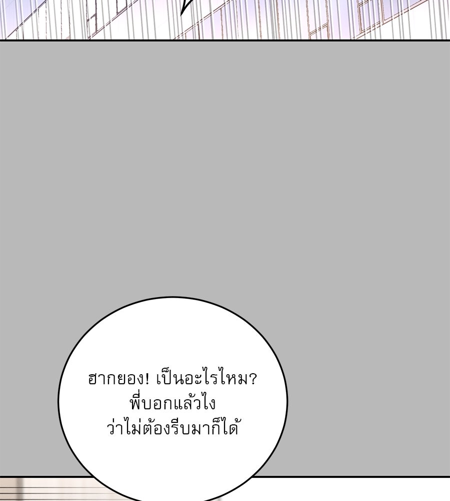 รักหลอกหยอกแฟนเก่า - หน้า 3