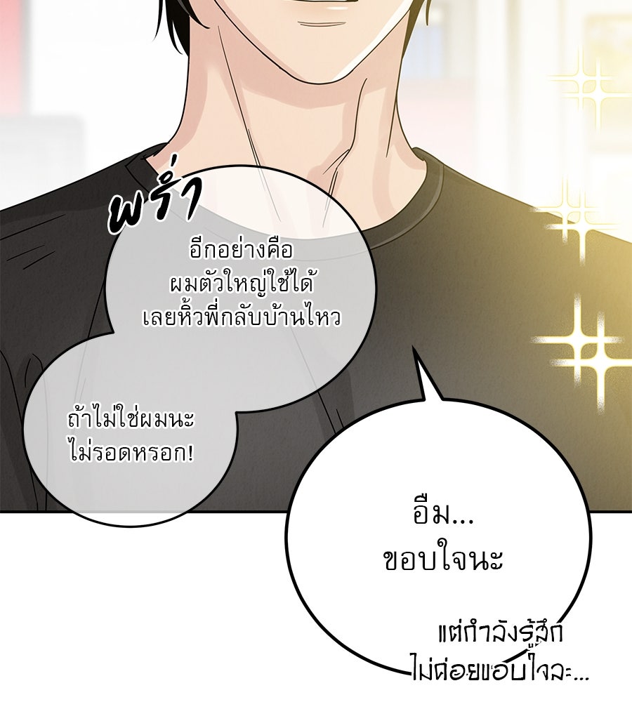 รักหลอกหยอกแฟนเก่า - หน้า 31