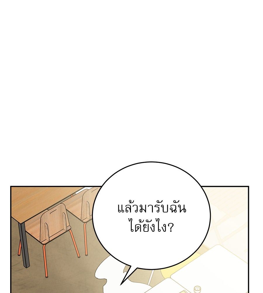 รักหลอกหยอกแฟนเก่า - หน้า 32