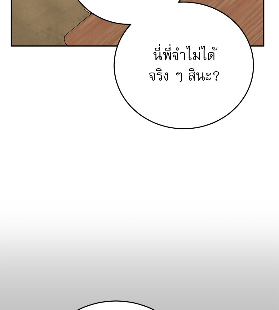 รักหลอกหยอกแฟนเก่า - หน้า 34