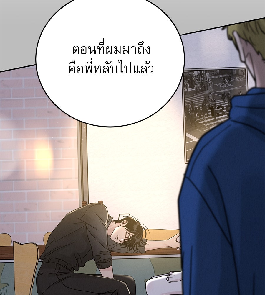 รักหลอกหยอกแฟนเก่า - หน้า 35