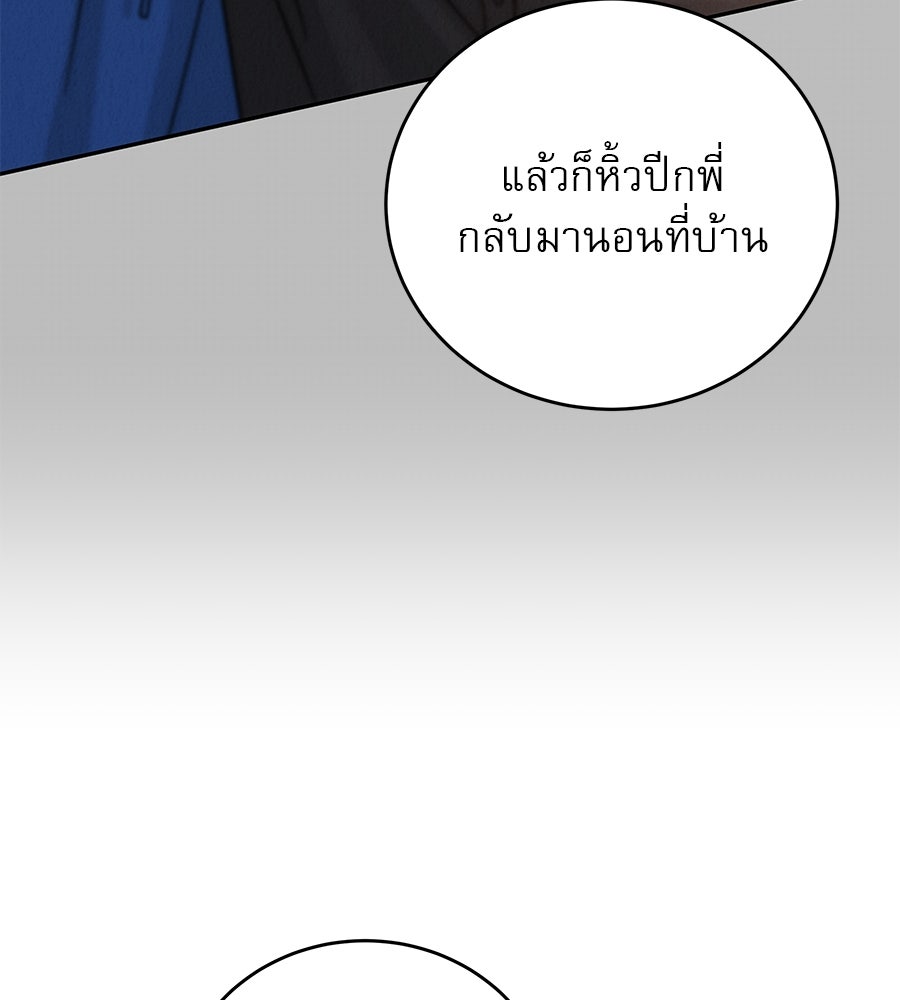 รักหลอกหยอกแฟนเก่า - หน้า 38