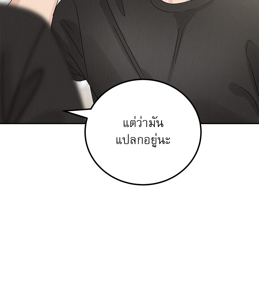 รักหลอกหยอกแฟนเก่า - หน้า 40