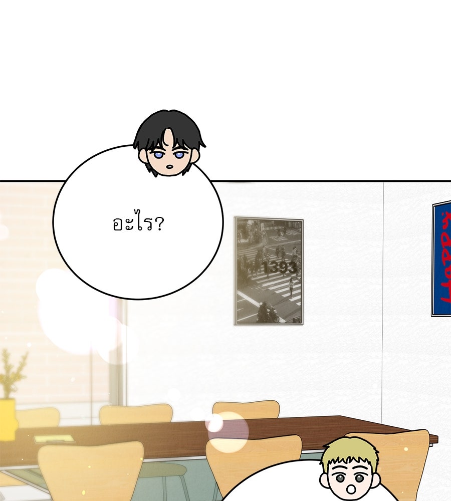 รักหลอกหยอกแฟนเก่า - หน้า 41