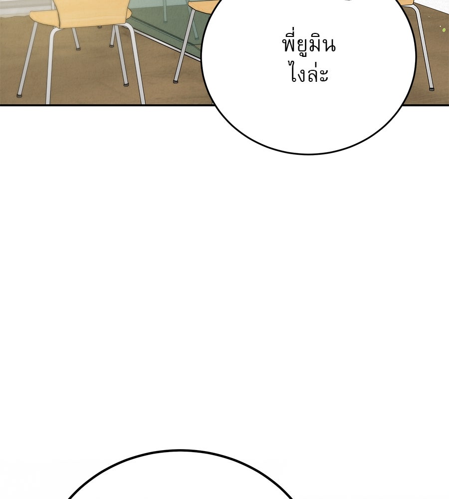 รักหลอกหยอกแฟนเก่า - หน้า 42