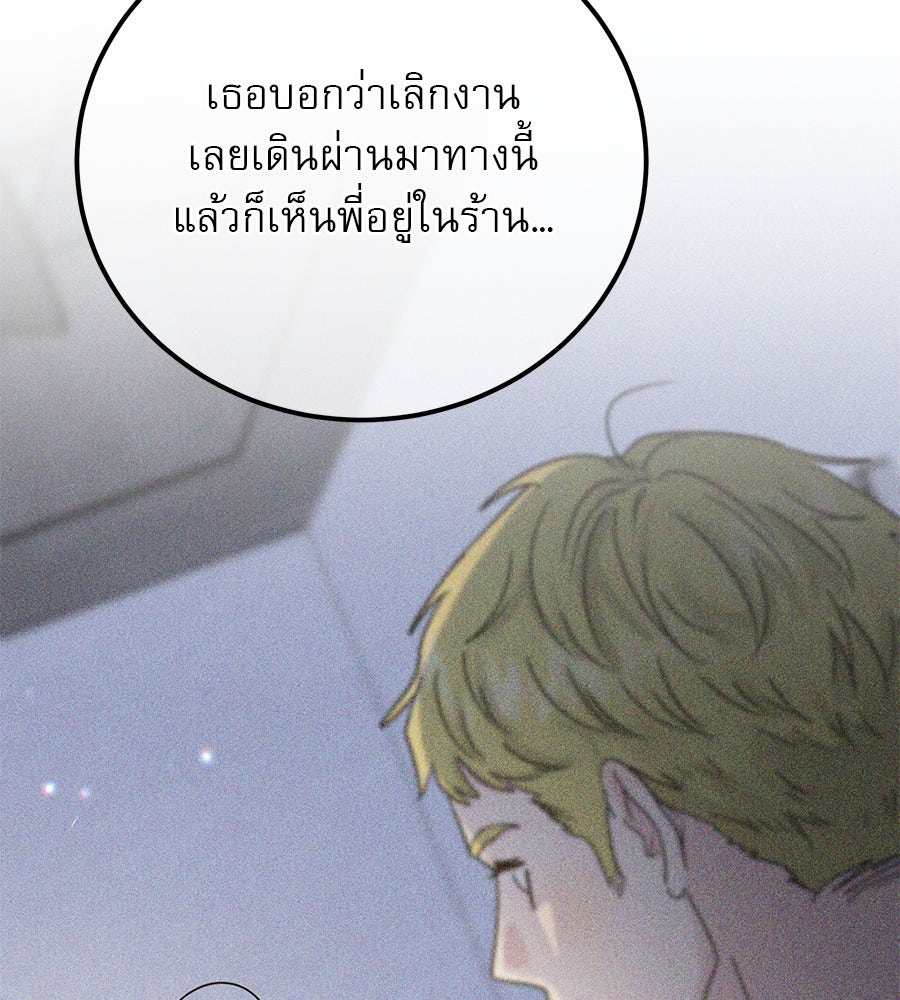 รักหลอกหยอกแฟนเก่า - หน้า 43