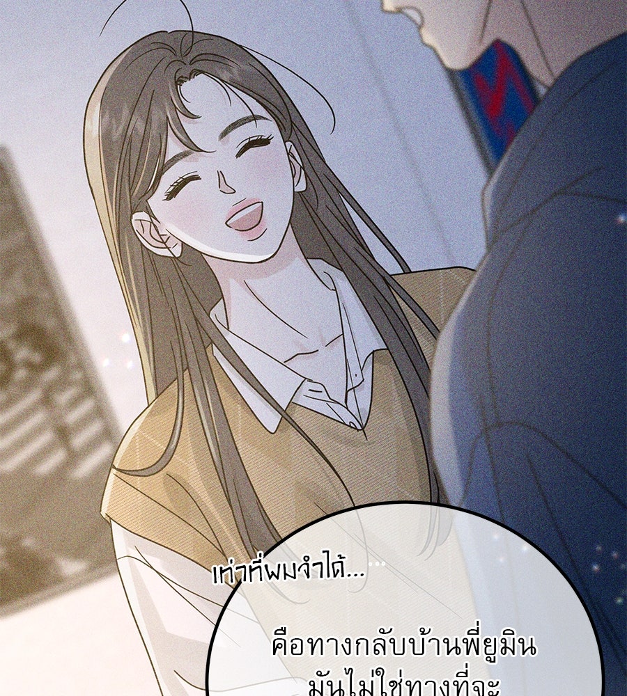 รักหลอกหยอกแฟนเก่า - หน้า 44