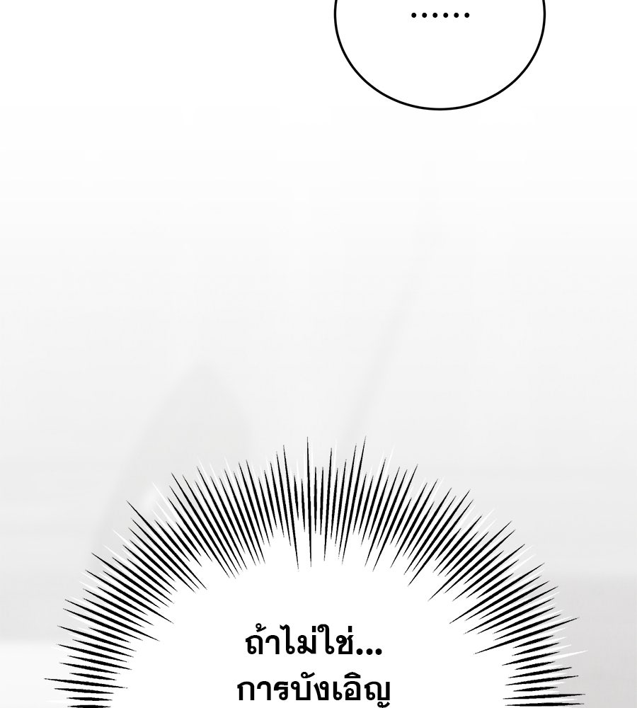 รักหลอกหยอกแฟนเก่า - หน้า 47