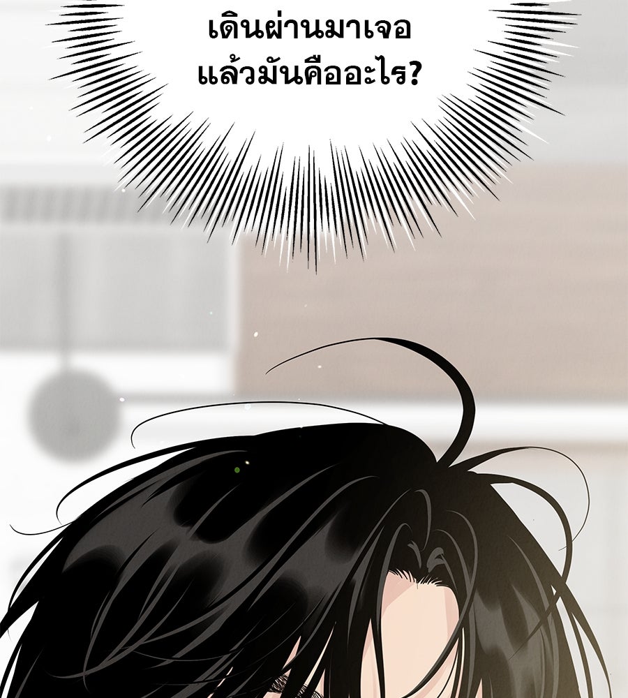 รักหลอกหยอกแฟนเก่า - หน้า 48