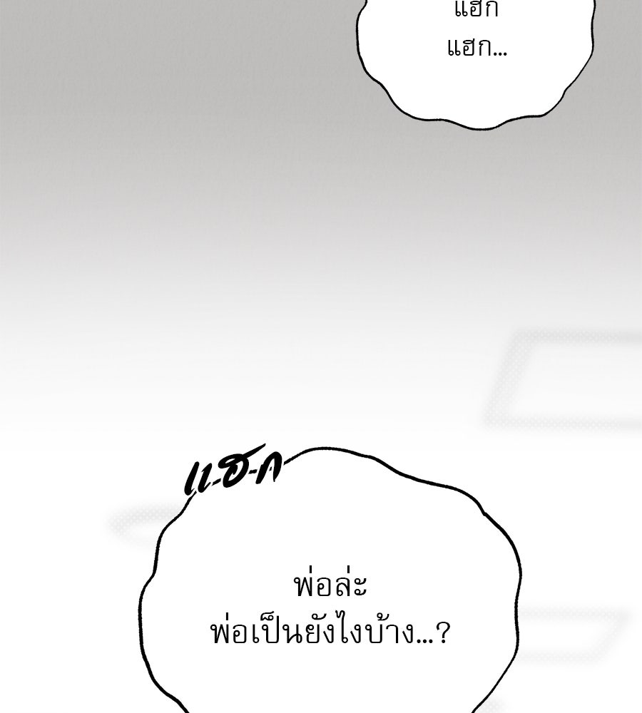 รักหลอกหยอกแฟนเก่า - หน้า 5