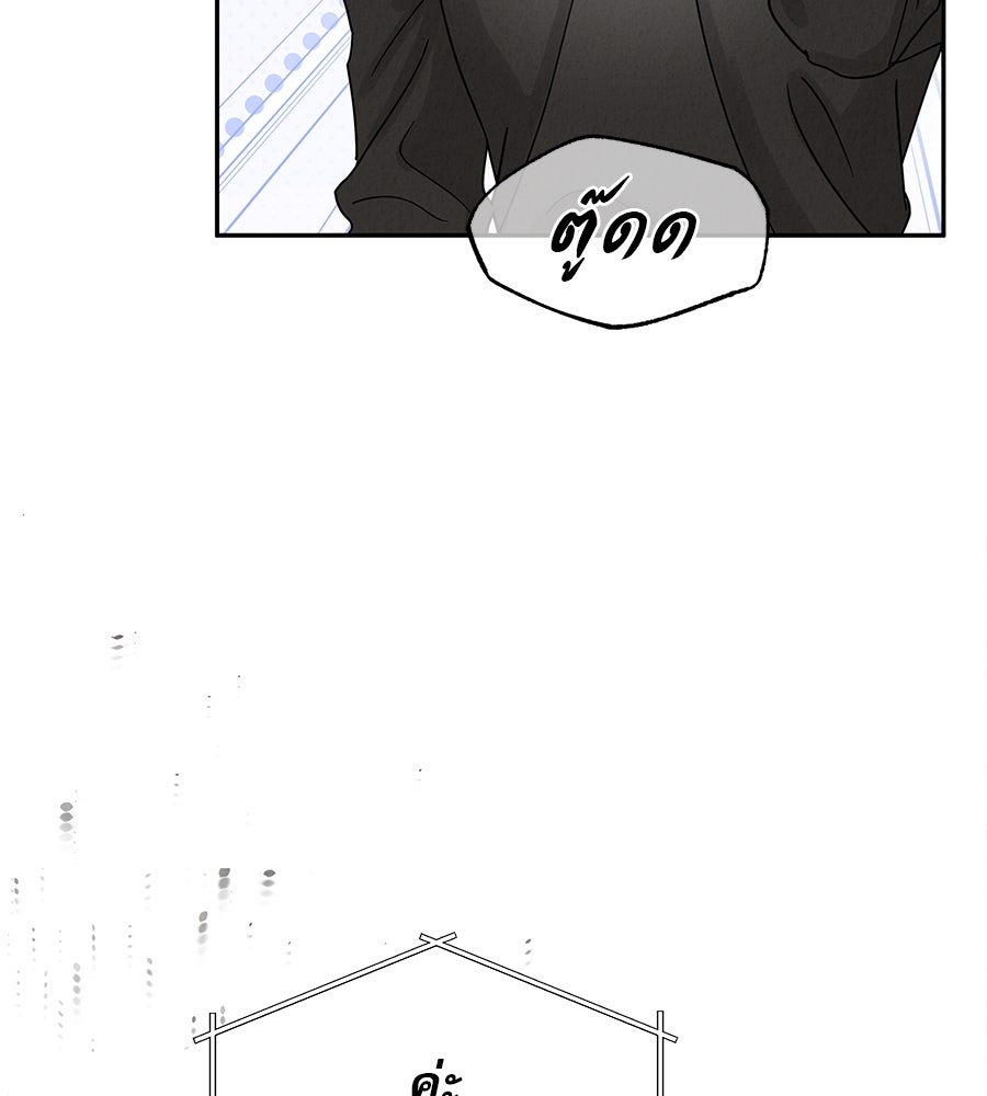 รักหลอกหยอกแฟนเก่า - หน้า 56