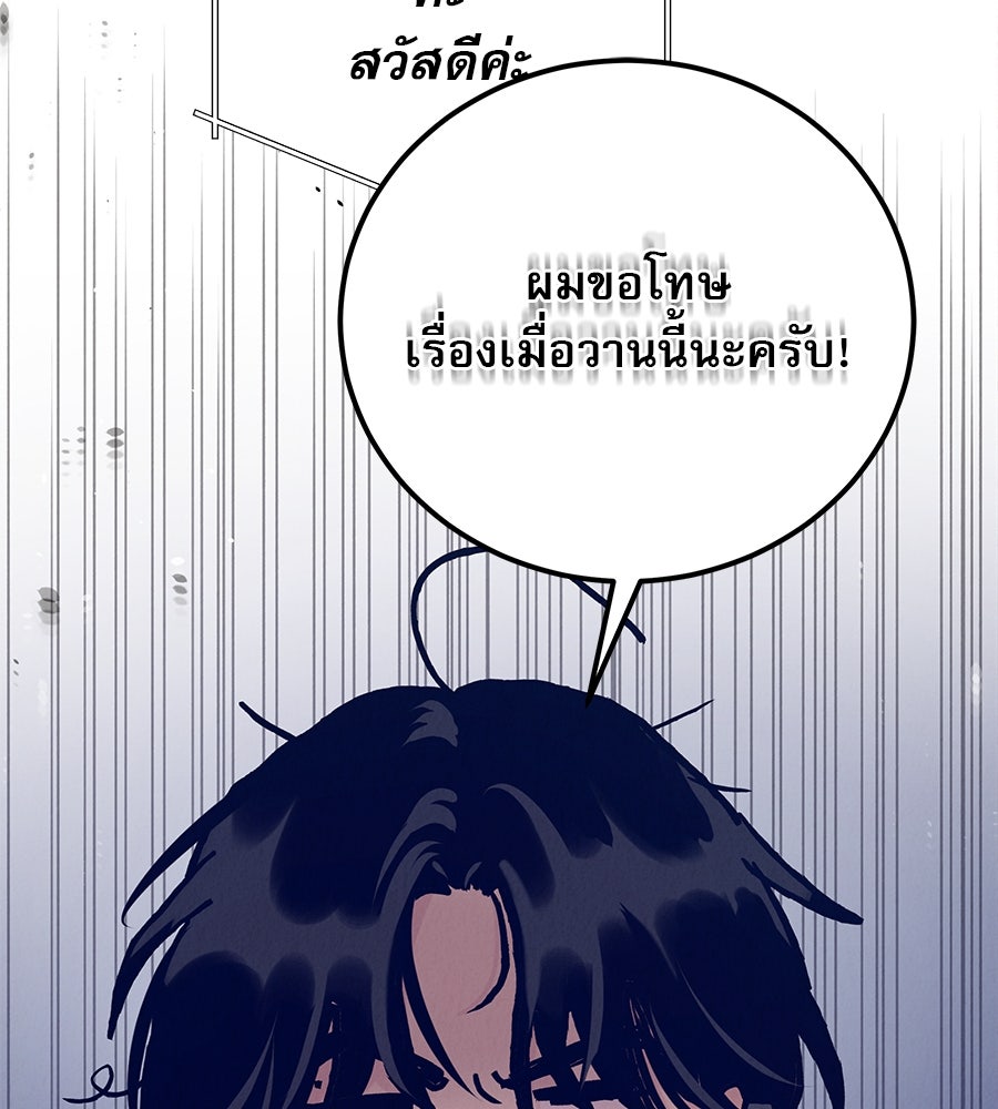 รักหลอกหยอกแฟนเก่า - หน้า 57