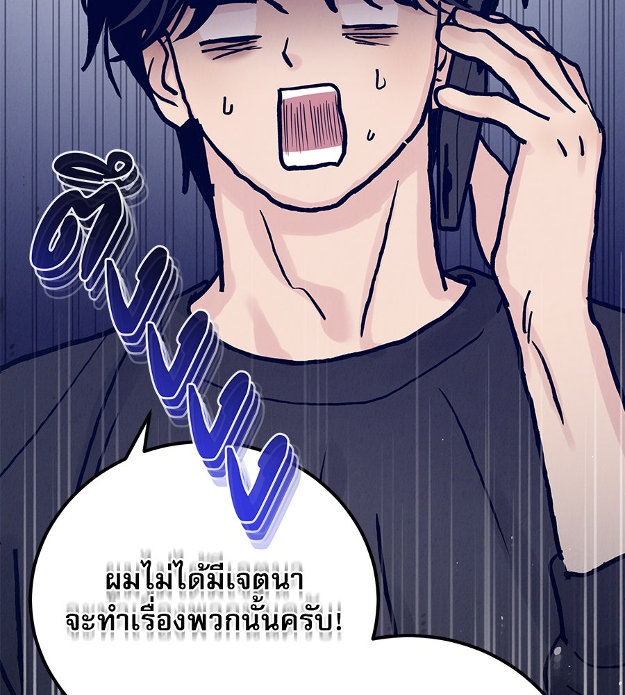 รักหลอกหยอกแฟนเก่า - หน้า 58