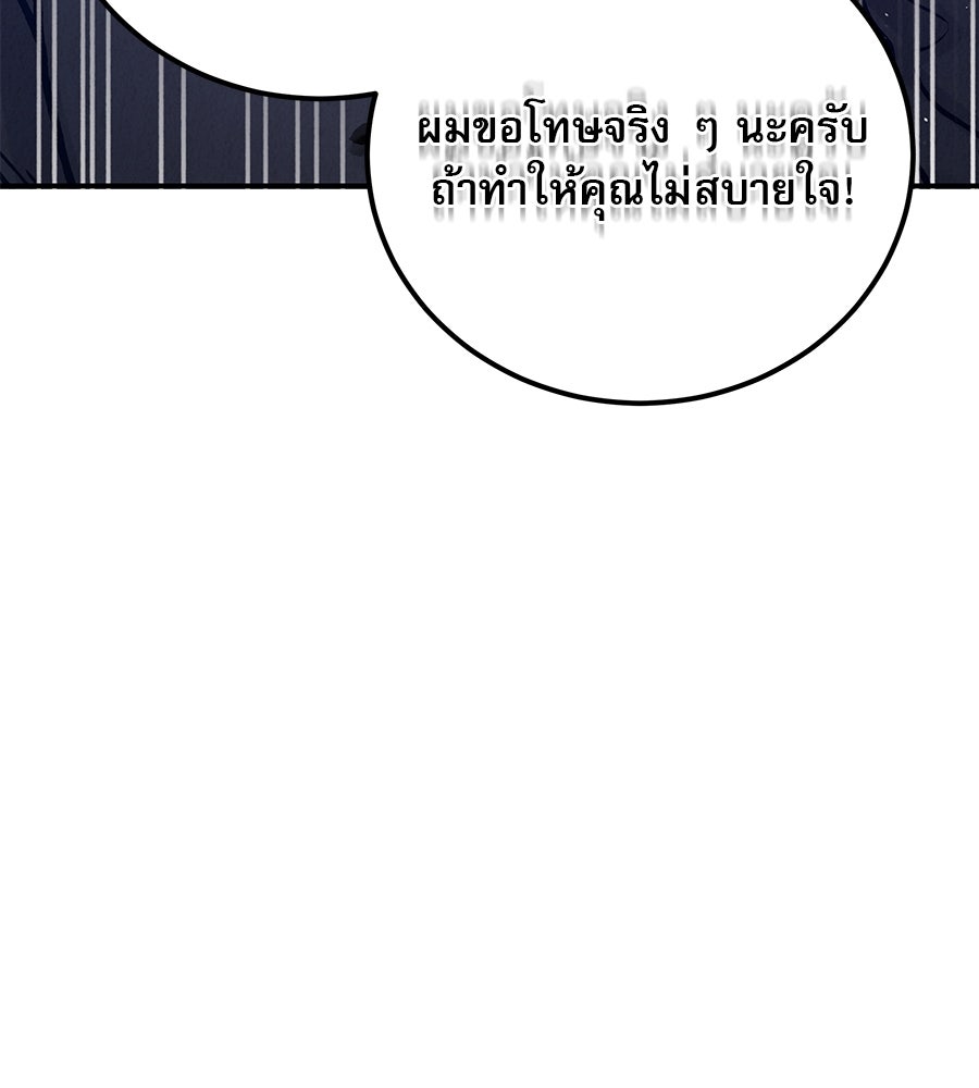 รักหลอกหยอกแฟนเก่า - หน้า 59