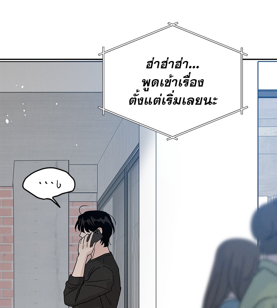 รักหลอกหยอกแฟนเก่า - หน้า 60
