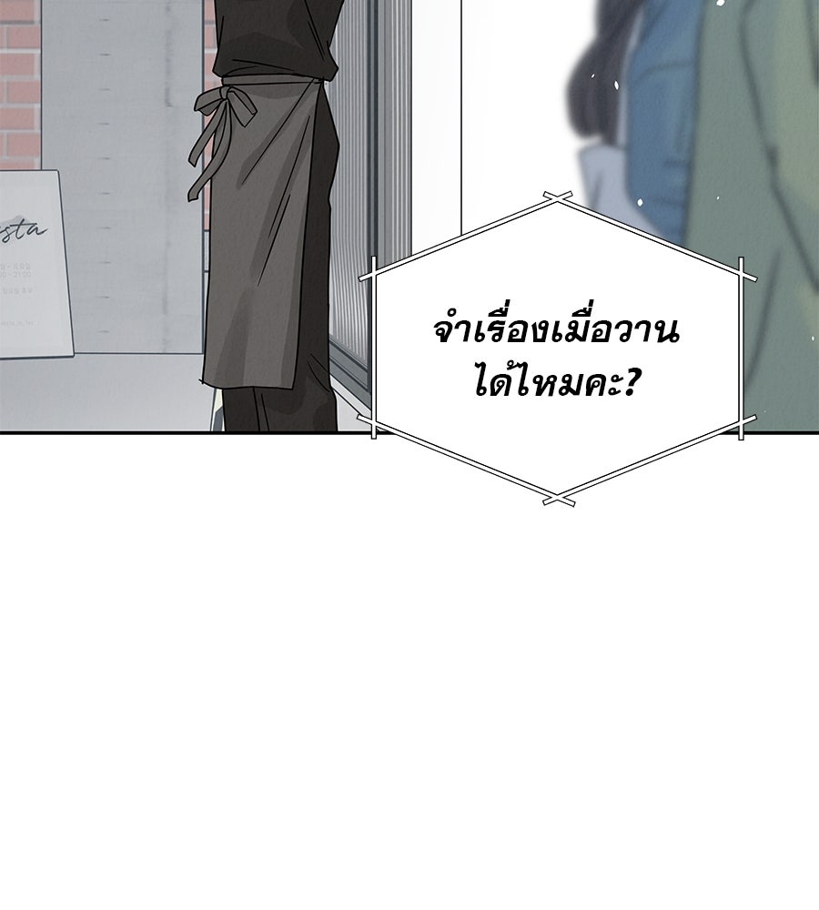 รักหลอกหยอกแฟนเก่า - หน้า 61