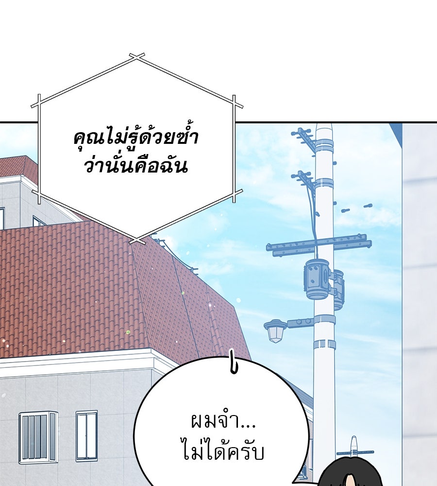 รักหลอกหยอกแฟนเก่า - หน้า 62