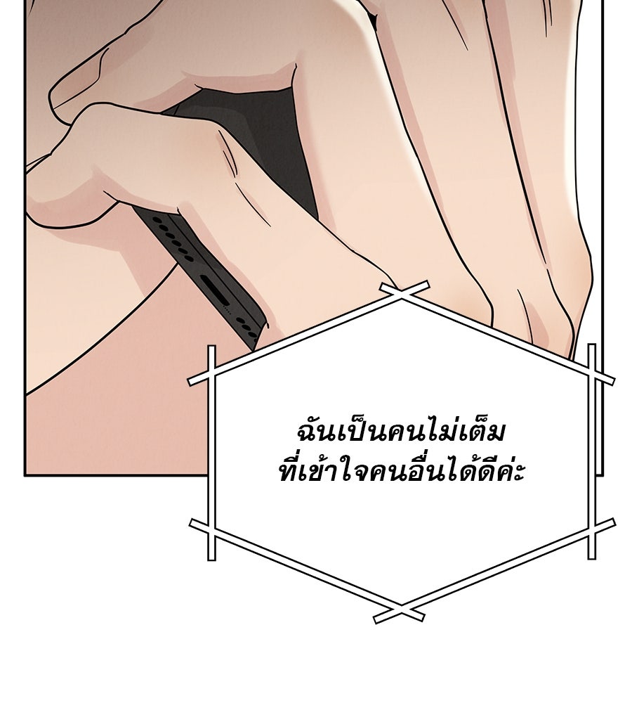 รักหลอกหยอกแฟนเก่า - หน้า 65