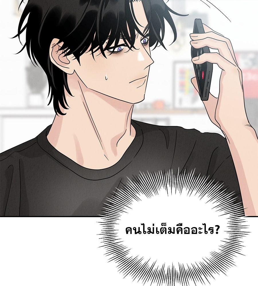 รักหลอกหยอกแฟนเก่า - หน้า 67