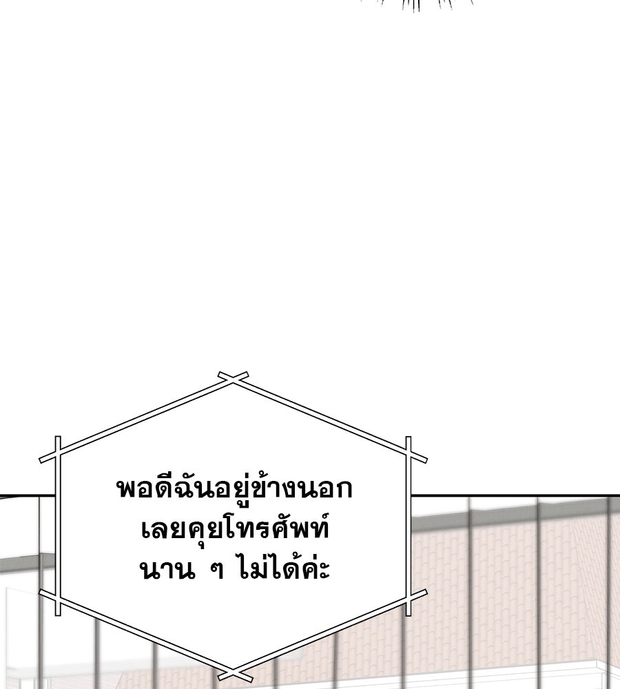รักหลอกหยอกแฟนเก่า - หน้า 68