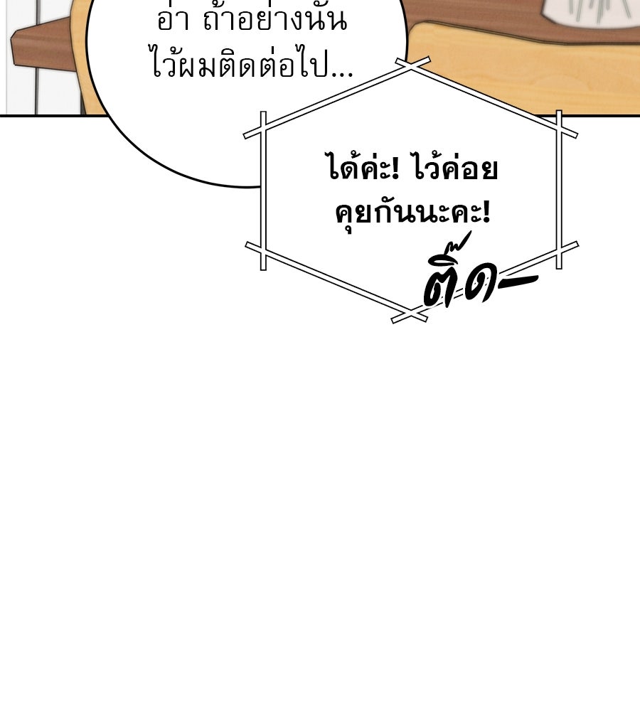 รักหลอกหยอกแฟนเก่า - หน้า 70