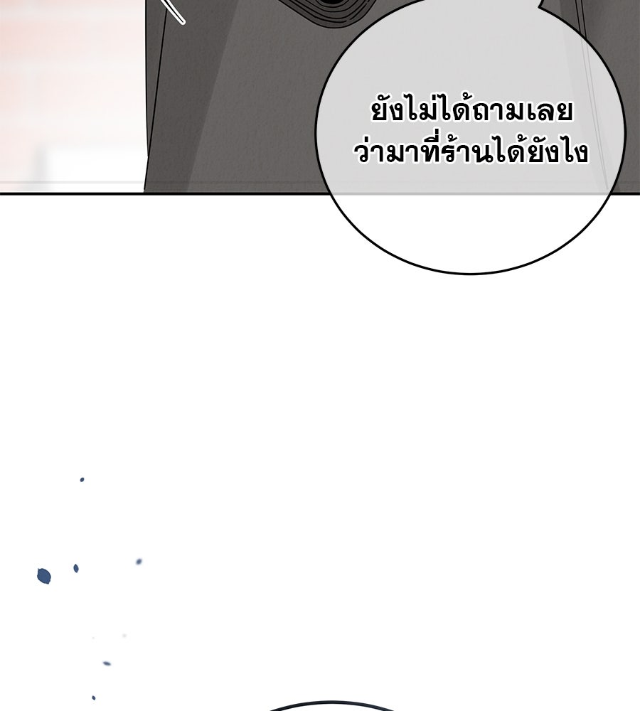 รักหลอกหยอกแฟนเก่า - หน้า 72