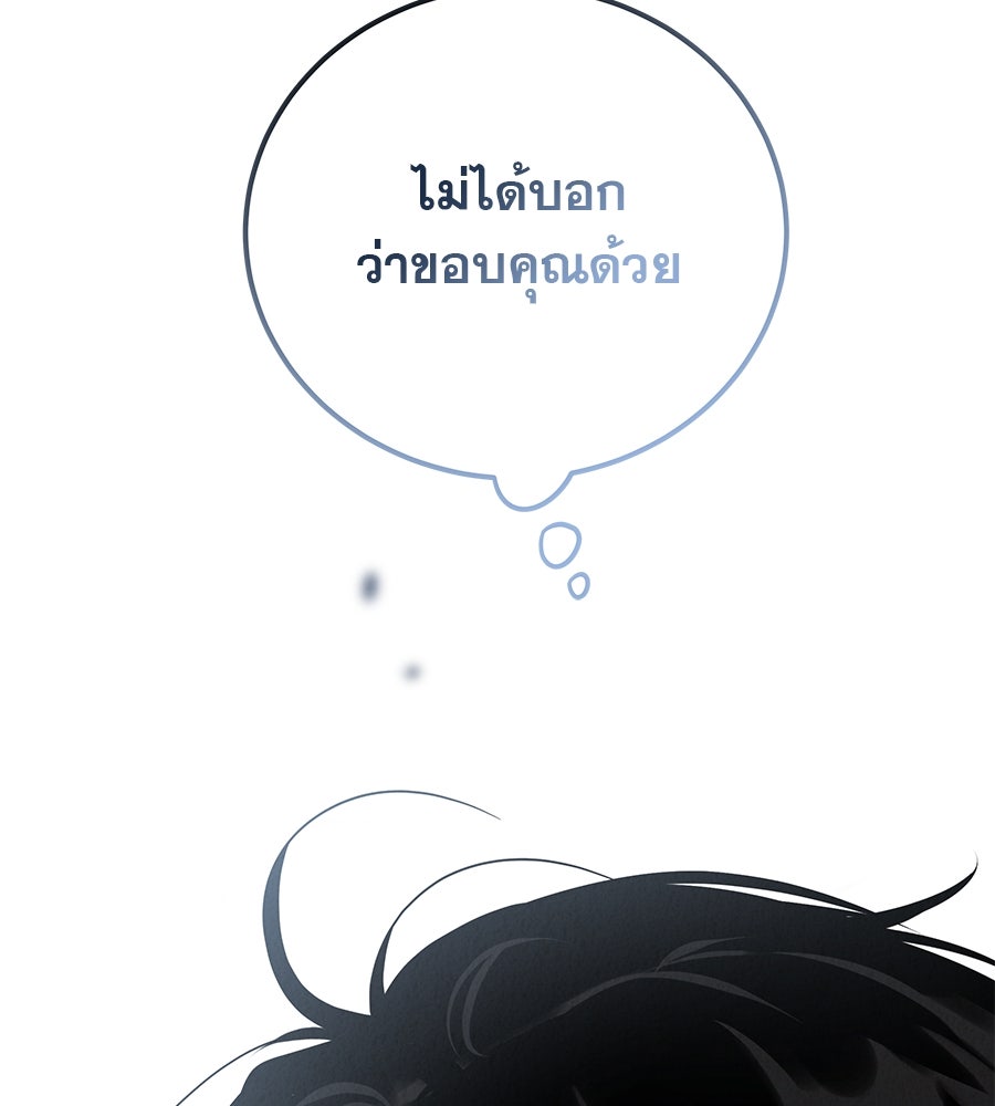 รักหลอกหยอกแฟนเก่า - หน้า 73
