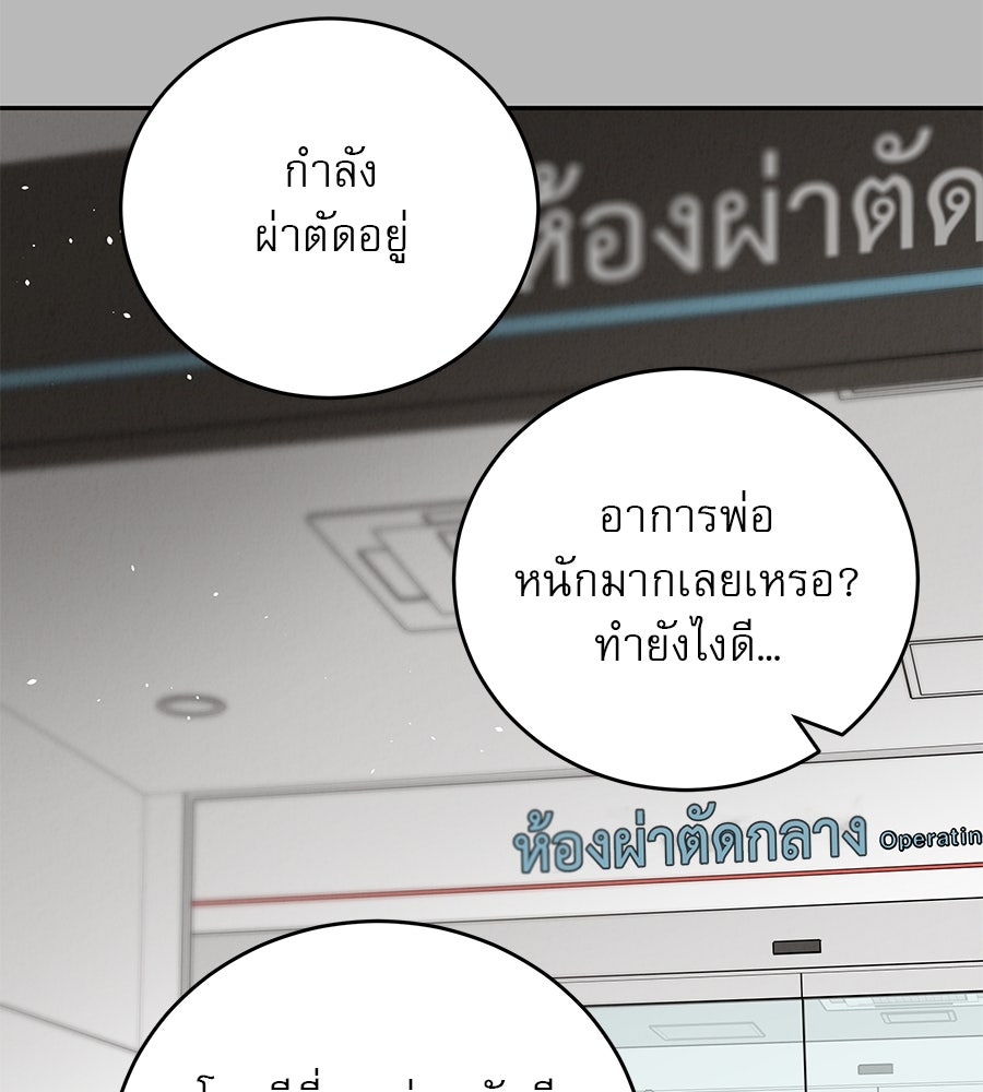 รักหลอกหยอกแฟนเก่า - หน้า 8