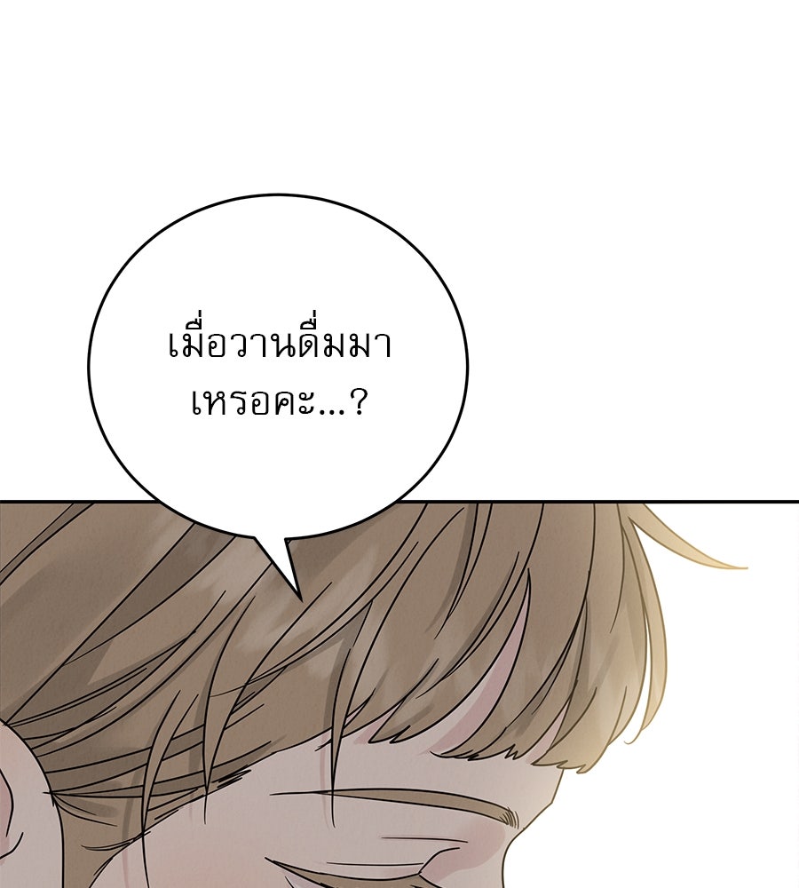 รักหลอกหยอกแฟนเก่า - หน้า 80