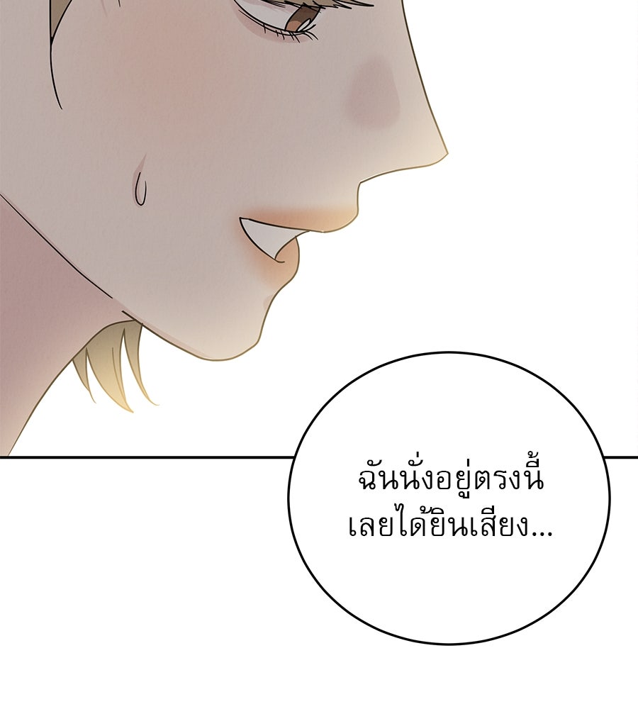 รักหลอกหยอกแฟนเก่า - หน้า 81