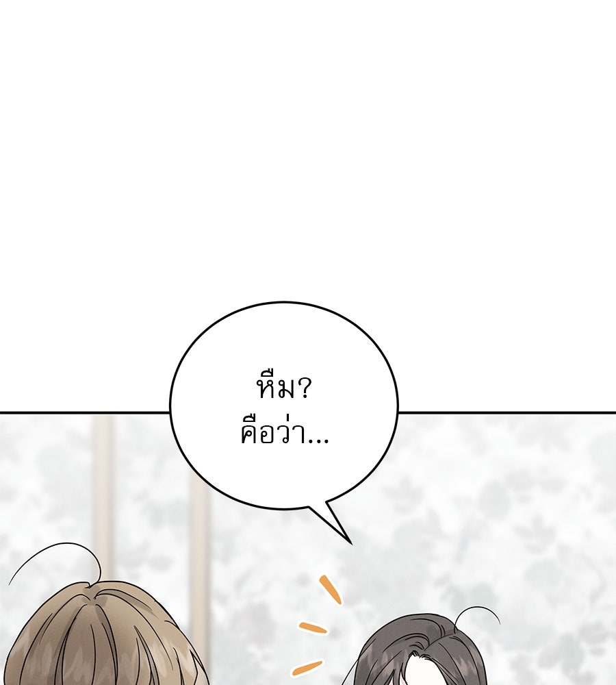 รักหลอกหยอกแฟนเก่า - หน้า 82