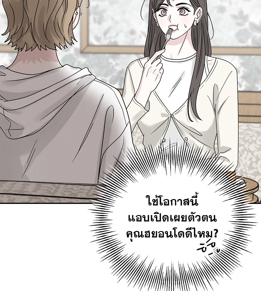 รักหลอกหยอกแฟนเก่า - หน้า 83